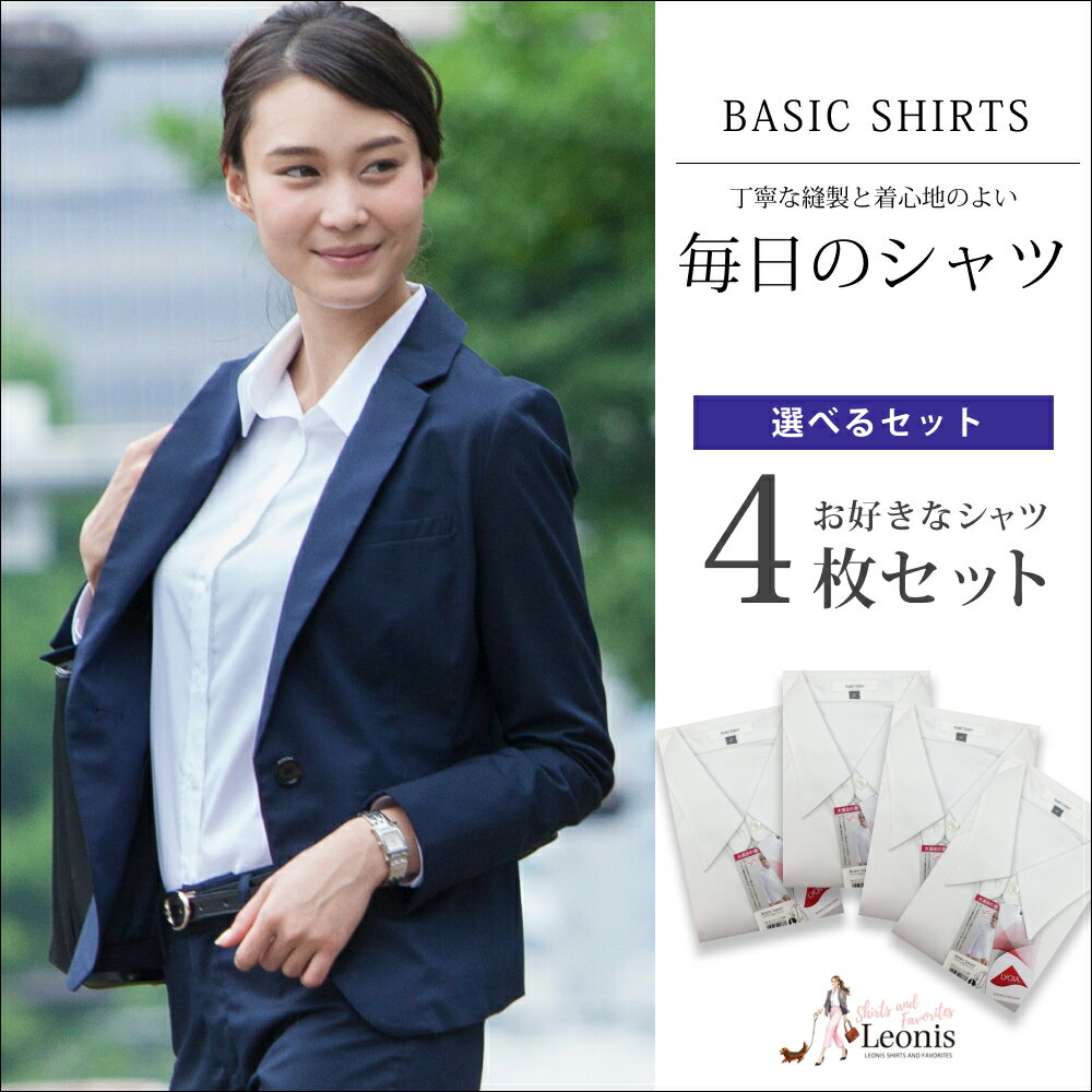 【送料無料】【5％オフ】 ワイシャツ レディース シャツ ブラウス 長袖 事務服 大きいサイズ 選べる4着セット 無地 柄物 [itm_set1]