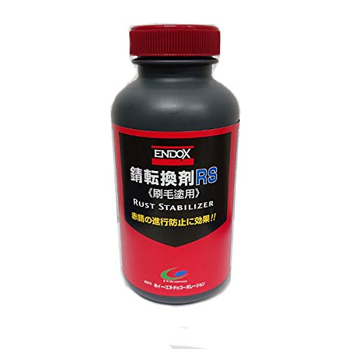 赤錆を黒錆に変えて錆の進行を止めるENDOX錆転換剤刷毛塗用500ml