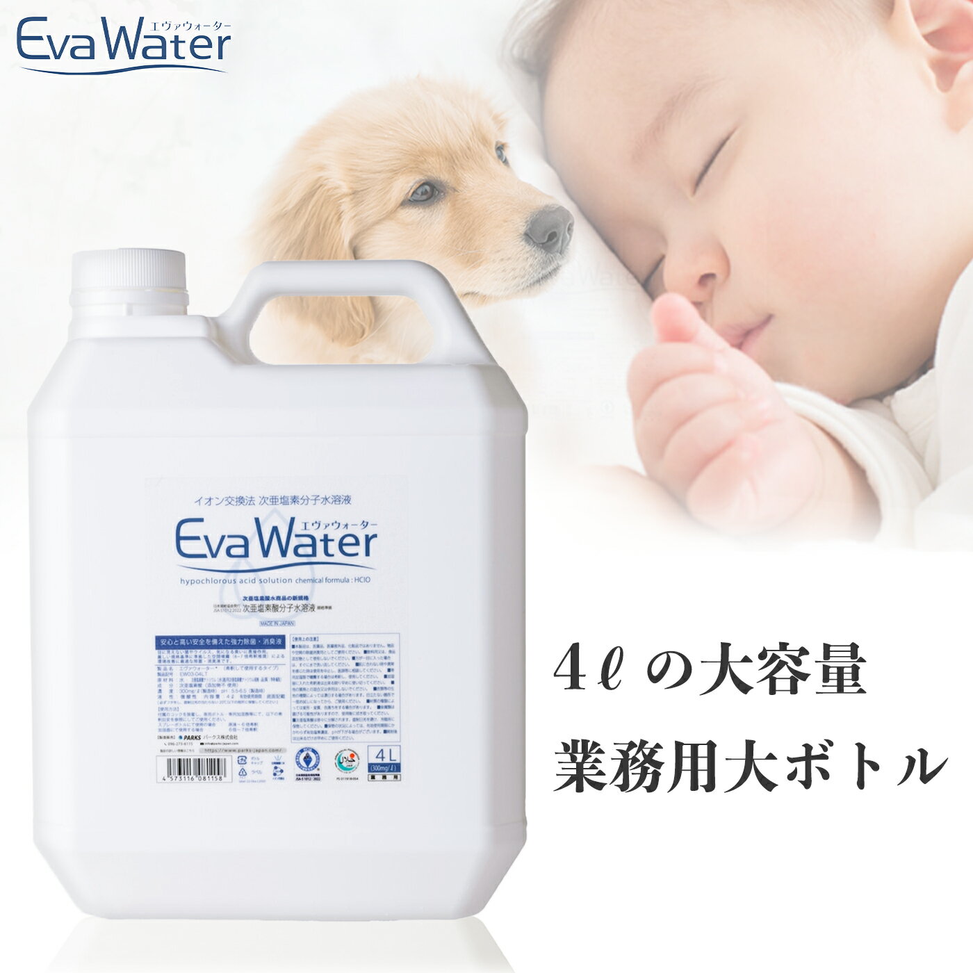 犬 消臭スプレー 部屋 詰替え 次亜塩素酸水溶液 4L タンク お得 エヴァウォーター 除菌スプレー evawater 除菌剤 消臭剤 トイレ 靴 衣類 まな板 野菜 ペット 車内 ぬいぐるみ ハラール認証 ウ…