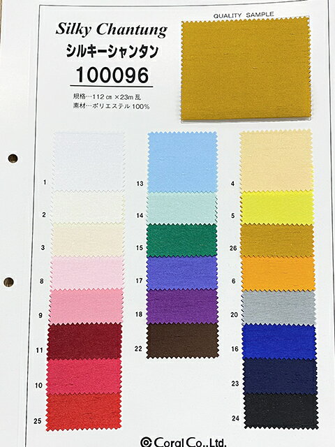 サンプル帳 P100096 シルキーシャンタン※なくなり次第廃番商品