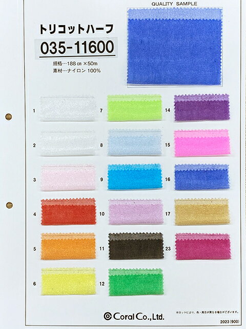 【見本帳】サンプル帳 P035-11600 トリコット ハーフ