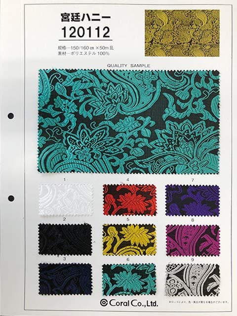 【見本帳】サンプル帳 P120112 宮廷ハニー