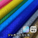 700047 ラメ 幾何学 ジャガード