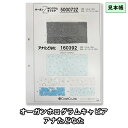 楽天生地と衣装のお店　ルアンドール【新商品】【見本帳】サンプル帳P500072Z・P160392 オーガンホログラムキャビアアナたどなた