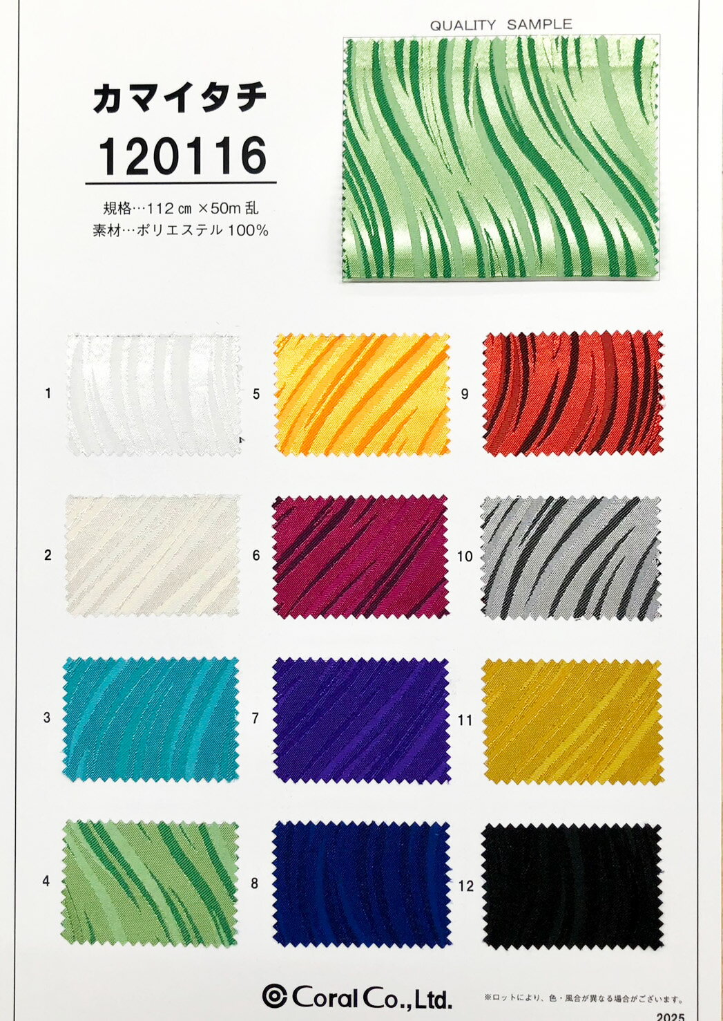 【見本帳】サンプル帳P120116カマイタチ