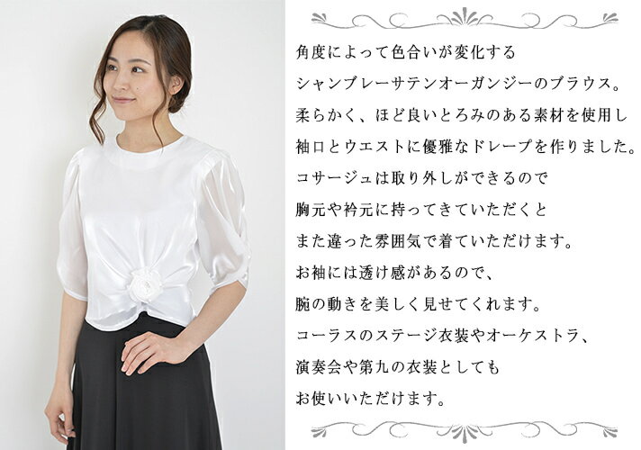 ドレープスリーブブラウス衣装 ステージ 演奏会 結婚式 パーティー舞台 コーラス ピアノ フォーマル オーケストラ 第九 カラオケ 白いブラウス 日本製 国産ポリエステル100%