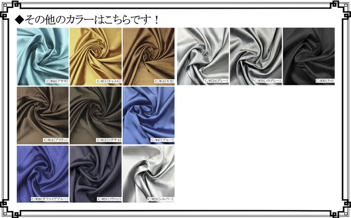 海外正規品 1反買い ポリエステルサテン生地 布 布地 無地 ダンス ステージ衣装 スカート ドレス ワンピース 衣装生地 発表会 定番 光沢感 装飾 裏地 運動会 発表会 コスプレ衣装 ハロウィン クリス Stanchem Inc Com