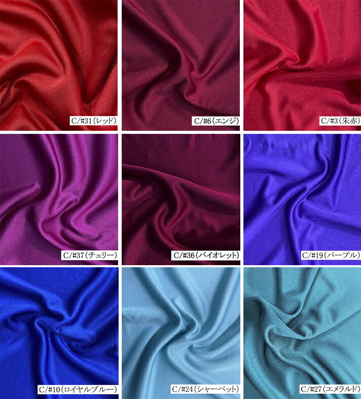 日本全国送料無料 1反買い 30ｍ乱巻 ポリエステルスムース生地 布 布地 無地 コーラス ダンス ステージ衣装 スカート ワンピース 衣装生地 コスチューム 多色150cm 広巾ポリエステル100 1ｍ当たり 1250円 開店祝い Robisz To