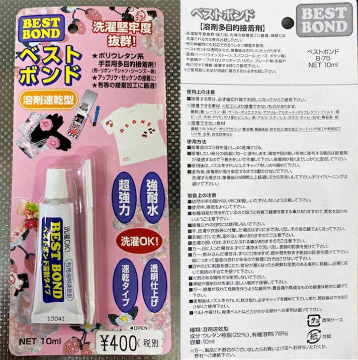 224058 ベストボンド 溶剤多目的接着剤布用 生地用 ボンド 接着剤 ハンドメイド 布地 ベストボンド 洗濯 透明 超強力 強耐水 装飾