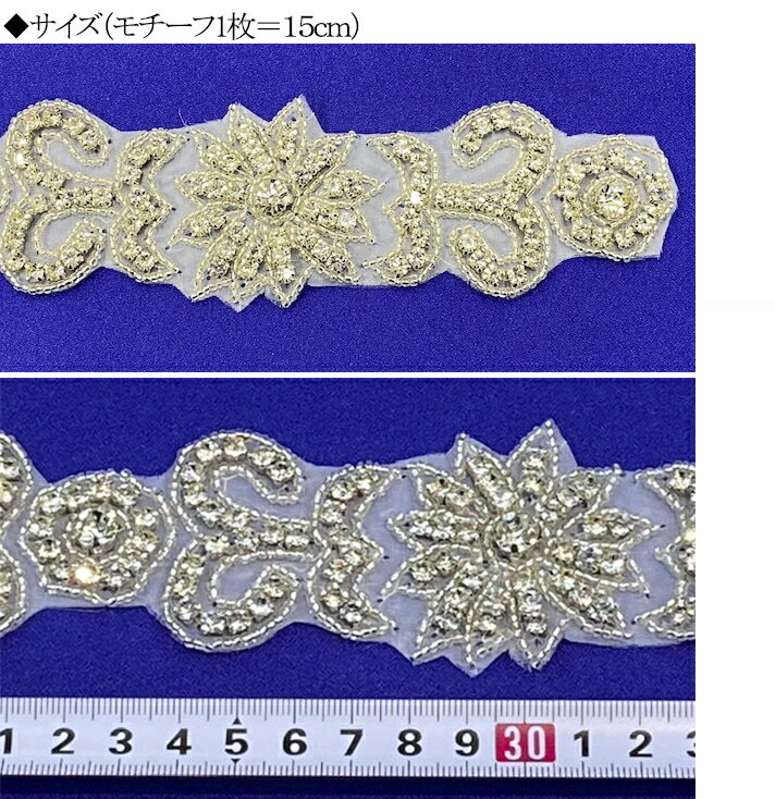 222123 ダイヤ ストーン ビーズ モチーフ高級 ブレード モチーフ 装飾 コスチューム ゴージャス コスプレ ハンドメイド ヘッドドレス 舞台衣装 衣装 発表会 お遊戯会 仮装 付属 バック 靴 ダンス バレエ ウェディング ブライダル バレエ 小物 アイロン接着