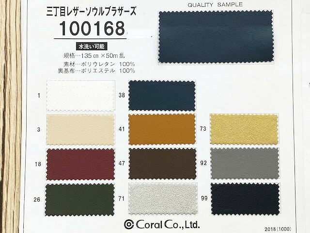 100168（全11色）ソフト 合成皮革 レザー