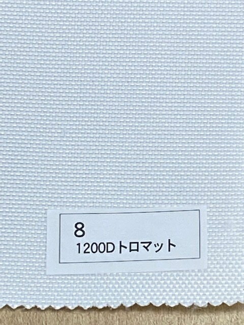 ★1反買い＜2022-8-1＞★（50m乱巻） 1200d トロマットP下 1200デニール 厚手 生地 布地 布 無地 衣装 プリント用 生地 ポリエステル 日本製 大口 定番 転写用 晒