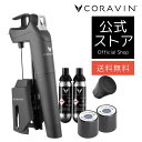 【送料無料】 coravin Timeless3+ モデル3 コラヴァン タイムレス3+ CRV1019 ワインキーパー ワイン保存 コルク抜き不要 新鮮 ワイン 開けたての味 ワインアクセサリー ワインオープナー