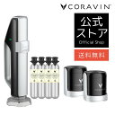 ワインストッパー 【送料無料 】Coravin Sparkling CRV1029 シャンパン サーバー スパークリング ワイン 高級 ワインセーバー ワインストッパー ワイン保存 シャンパン保存 アルゴンガス 開けたての状態