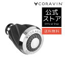 【送料無料 】CORAVIN コラヴァン 専用 エアレーター CRV802013 ワインサーバー ワインアクセサリー ワインオープナー 酸化防止 高級ワイン デ...