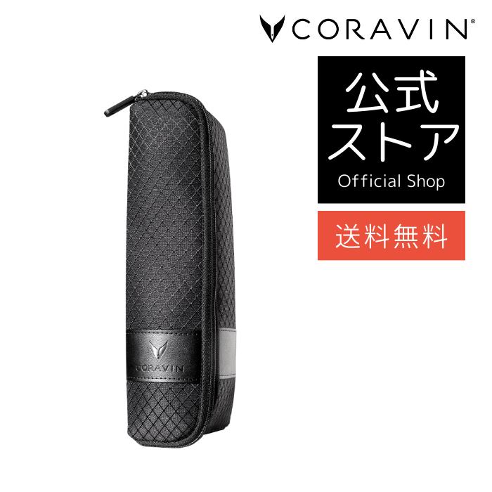 ワインエアレーター 【送料無料 】CORAVIN コラヴァン 専用 キャリーケース CRV802053 ケース ワインセーバー ワインアクセサリー ワインオープナー ワインシステム 保護カバー ワイン保存 カプセル収納 カプセル2つ エアレーター1つ 保管 ポケット付きケース