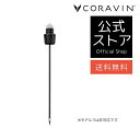 【送料無料 】CORAVIN コラヴァン 専用 スタンダード ニードル 1本 ワインセーバー ワインストッパー ワインシステム 特殊ニードル ワインオープナー ...