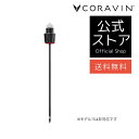 【送料無料 】CORAVIN コラヴァン専用 ファースターニードル 1本 ワインセーバー ワインアクセサリー ワインストッパー ワインシステム 特殊ニードル ワ...