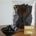 伏高×のレン 日高昆布 100g 北海道産 築地 昆布だし 出汁 三石昆布 みついしこんぶ 昆布出汁 だし グルメ無添加 国産無添加 煮物 味噌汁 スープ 鍋 ...