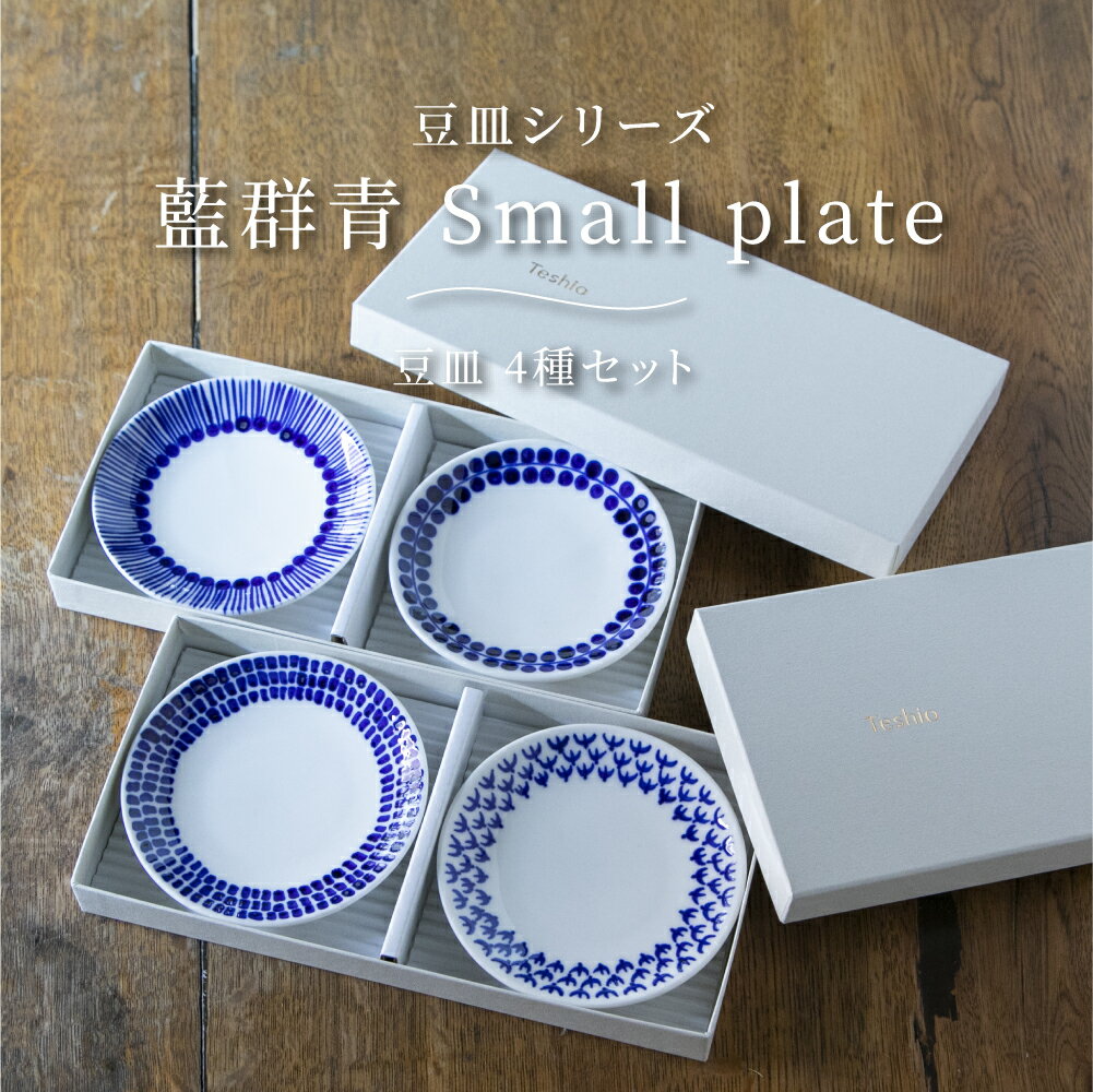 楽天市場】豆皿 セット(総個数4個入り)(食器|食器 楽天市場】豆皿 セット(総個数4個入り)(食器|食器