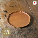 雪輪盆 小 四十沢木材工芸 石川県 輪島 お盆 お皿 国産 ケヤキ 木製 手作り 天然木 洗える おしゃれ シンプル