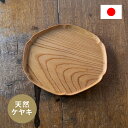 雪輪盆 中 四十沢木材工芸 石川県 輪島 お盆 お皿 国産 ケヤキ 木製 手作り 天然木 洗える おしゃれ シンプル