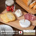 シャルキュトリーボード 四十沢木材工芸 木製 ブランチボード プレート トースト トレー トレイ 朝食 昼食 石川県 輪島 お盆 国産 桜 手作り 天然木 おし...