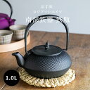 【送料無料】南部鉄器 鉄瓶 アラレ 1L 黒 直火 伝統工芸 カラー 日本製 北欧 シンプル モダン 霰 ロジアソシエイツ Roji ブラック ギフト 贈り物 ...