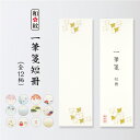 一筆箋 短冊 和紋 ひとことメモ 一筆箋 メモ メッセージ 七夕 短冊 手紙 書簡 付箋 ふせん 添え文 添え状 縦書き 香典 お中元 お歳暮 ギフト 贈り物