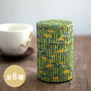 【在庫限り】友禅和紙 お茶缶 100g 茶筒 茶缶 茶筒 お茶缶 和 和柄 紅茶 おしゃれ 茶入れ 缶 コーヒー缶 コーヒー入れ 保管 保存 保存容器 ステンレ...