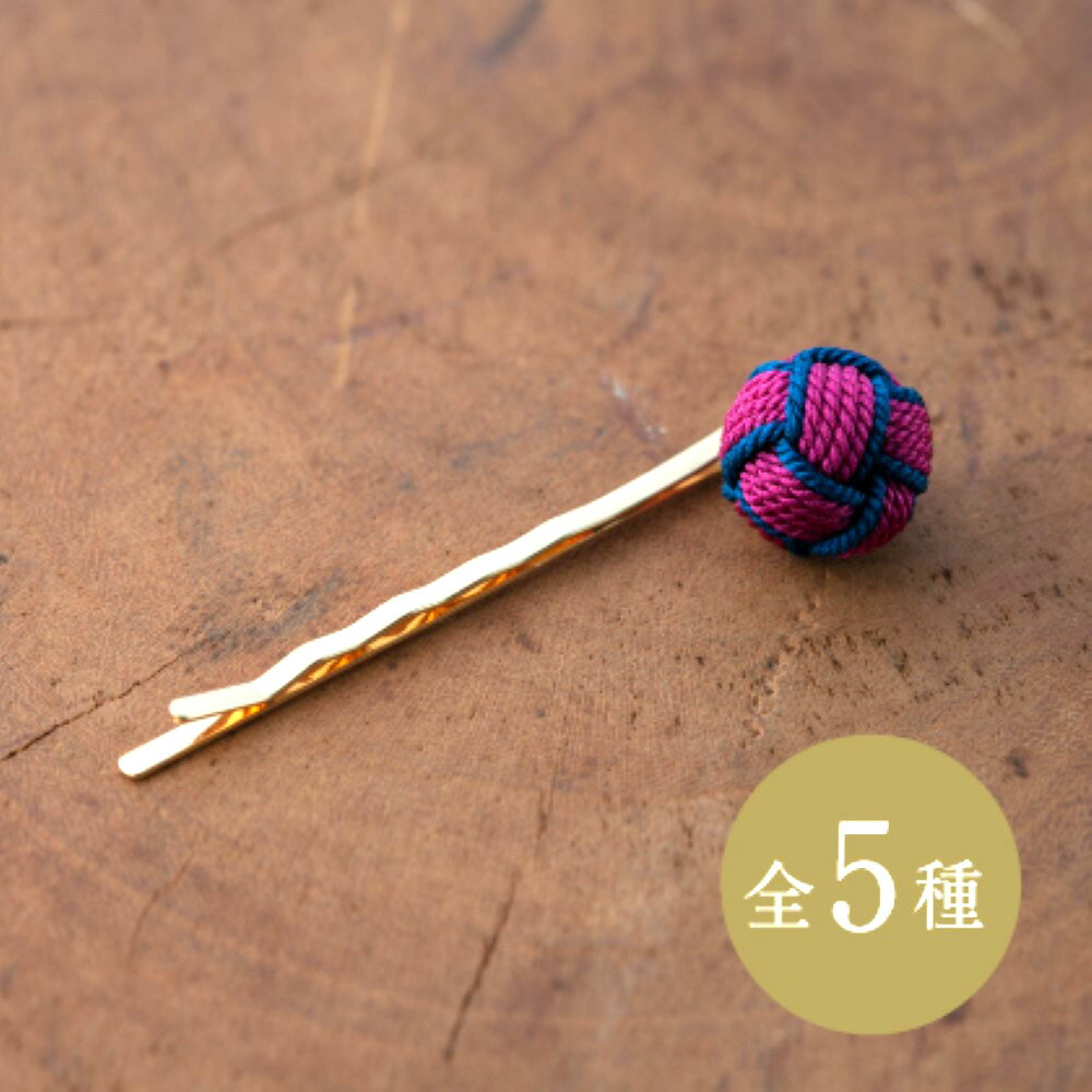 京組紐 小田巻 ヘアピン アクセサリー パーツ 着物 浴衣 かわいい 大人 上品 丸 縁起 工芸 京 ...