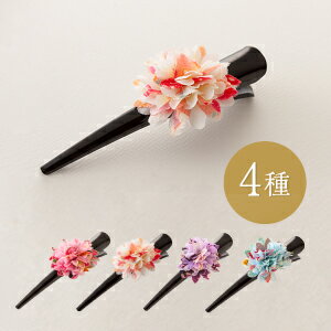 和紋 ポンポン菊 ヘアクリップ (小) 造花 ヘアクリップ 3本爪クリップ 和柄 花 和装 髪飾り 浴衣 女性 レディース 夏祭り ヘアアクセサリー オリジナル 和風のサムネイル