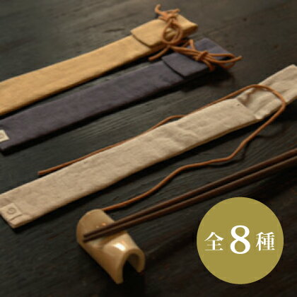 KURAKIN のこり染 箸入れ linen リネン 麻 100% 日本製 巾着 箸包み お箸袋 箸ケース 無地 おしゃれ もったいない のこり染め 草木染 手染め 染め 天然染料 ナチュラル オーガニック エコ エシカル【ネコポス可】