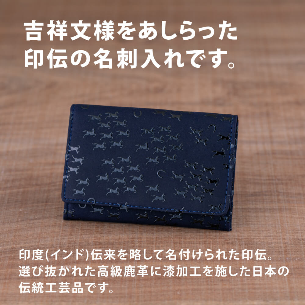 印伝 名刺入れ メンズ ブランド 縁起 かっこいい 黒 漆 馬 虎 動物 鹿革 本革 和紋 オリジナル 手づくり 日本製 スリム 印傳 甲州印伝 名刺ケース カードケース