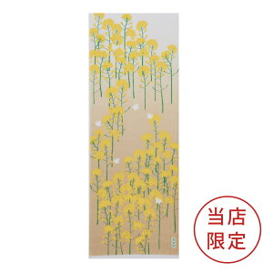 【P20倍＆クーポン有】手ぬぐい 菜の花【メール便可】和紋 手ぬぐい 手拭い てぬぐい 和柄 3月 弥生 やよい なのはな 野草 春 手捺染 捺染 浸透染 京都 日本製 縁起 縁起物 吉祥