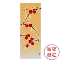 手ぬぐい 石榴【メール便可】和紋 手ぬぐい 手拭い てぬぐい 和柄 9月 長月 ながつき 柘榴 ざくろ ザクロ 秋 手捺染 捺染 浸透染 京都 日本製 縁起 縁...