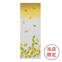 手ぬぐい 銀杏【メール便可】和紋 手ぬぐい 手拭い てぬぐい 和柄 10月 神無月 かんなづき いちょう 秋 手捺染 捺染 浸透染 京都 日本製 縁起 縁起物 ...