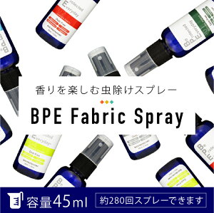 BPE 虫除けスプレー 5種類の香り 45ml 日本製 虫よけ 虫除け 虫よけスプレー 消臭 フレグランス ファブリックスプレー 山 散歩 子供 キャンプ BBQ 天然成分 子ども こども アウトドア ボディスプレー 消臭スプレー