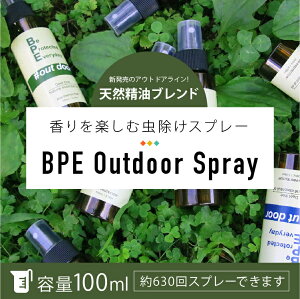 BPE アウトドア虫除けスプレー 2種類の香り 100ml 日本製 虫よけ 虫除け 虫よけスプレー ゼラニウム ミント ベルガモット セージ 消臭 フレグランス ファブリックスプレー 山 散歩 子供 キャンプ BBQ 天然成分 子ども こども アウトドア ボディスプレー 消臭スプレー