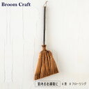 Broom Craft L Z L ق  ق V u[Ntg [CY | |ObY | | t[O   CeA 