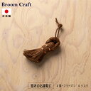 Broom Craft 棕櫚トレシアブラシ 斜め 