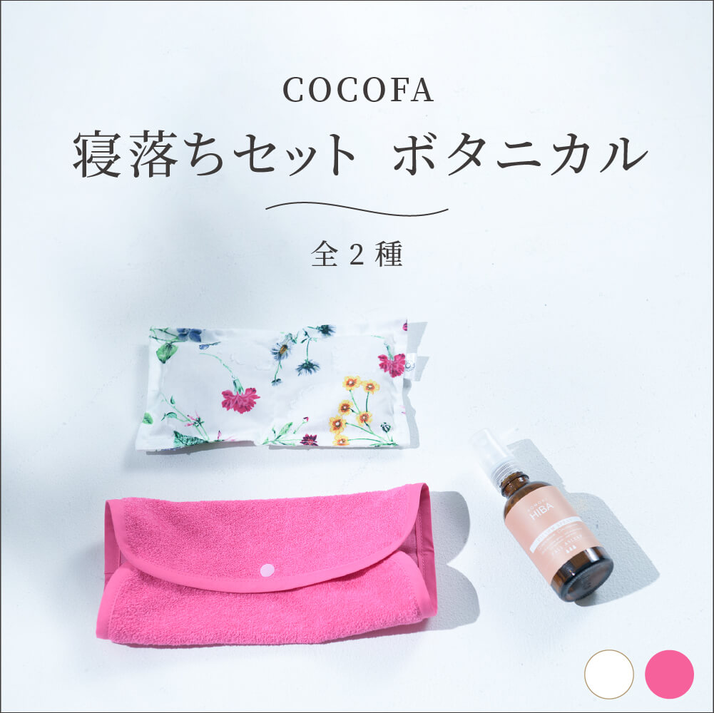 COCOFA 寝落ちセットホットピロー アイピロー ホットアイマスク レンジ 天然カイロ 眼精疲労 目の疲れ 温布 温活 ホットパック 安眠 リラックス 繰り返し 電子レンジ対応 おしゃれ ギフト プレゼント プチギフトのサムネイル