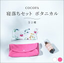 COCOFA 寝落ちセットホットピロー アイピロー ホットアイマスク レンジ 天然カイロ 眼精疲労 目の疲れ 温布 温活 ホットパック 安眠 リラックス 繰り返し 電子レンジ対応 おしゃれ ギフト プレゼント プチギフト