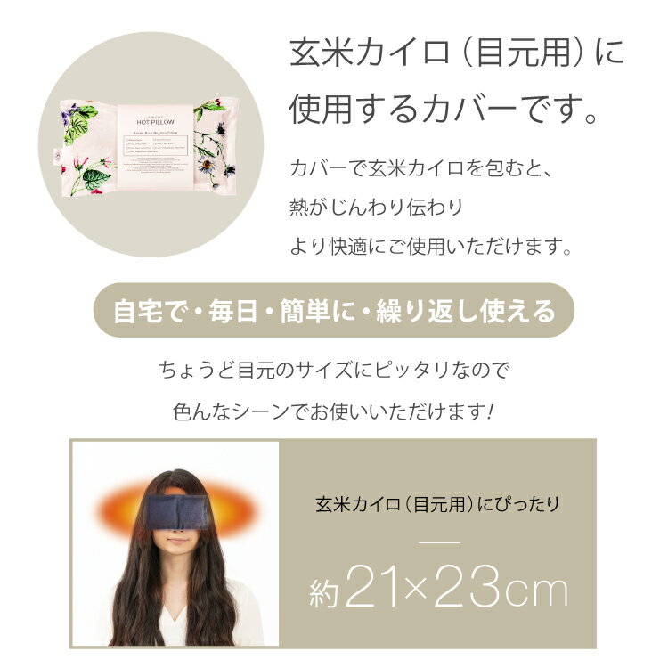 COCOFA 専用カバー 玄米カイロ 目元用 ...の紹介画像2