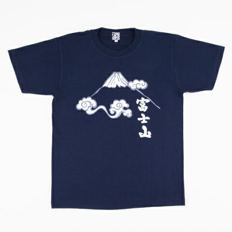 Rakuten - Tシャツ 富士山NV 大人サイズ 雲 日本 和柄 和文字 夏 半袖 縁起 かわいい 粋 ネイビー バックプリント