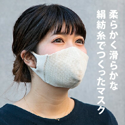 【11/10迄PT10倍】シルクパイルマスク 敏感肌 シルクマスク 日本製 1枚 大人 洗える 3D立体マスク 布マスク 外出用 秋冬用マスク 在庫あり シンプル コロナウイルス 対策 応援 天然成分