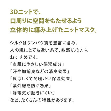 【11/10迄PT10倍】シルクパイルマスク 敏感肌 シルクマスク 日本製 1枚 大人 洗える 3D立体マスク 布マスク 外出用 秋冬用マスク 在庫あり シンプル コロナウイルス 対策 応援 天然成分