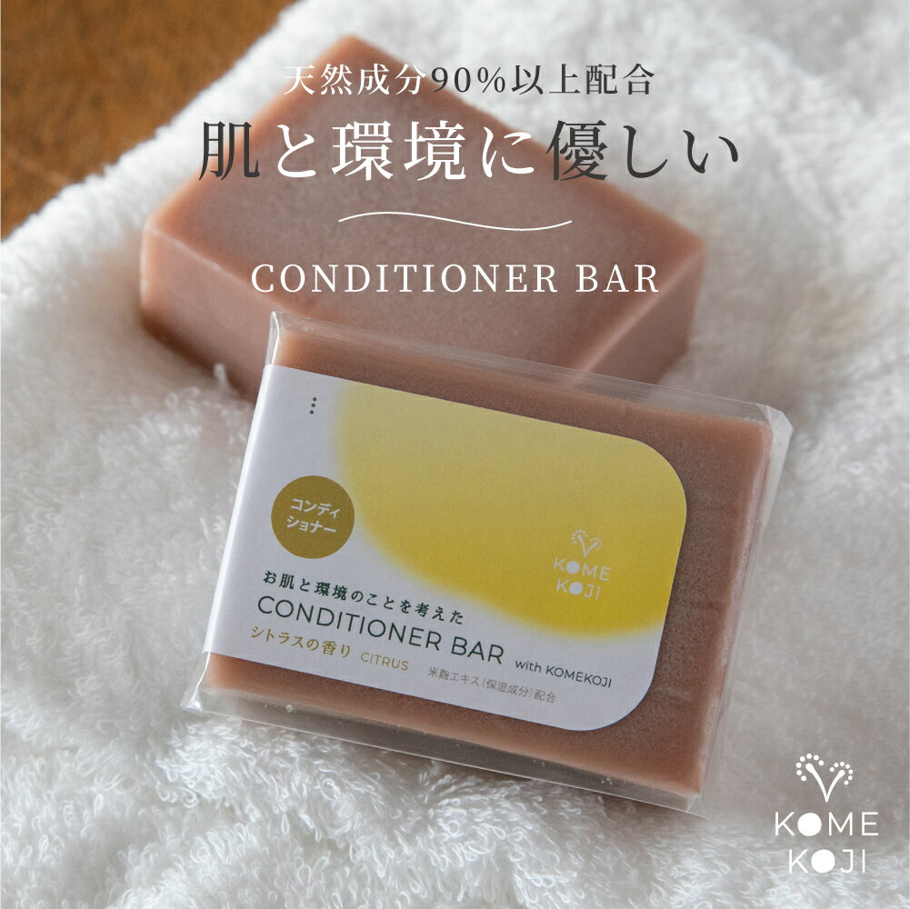 コンディショナーバー お肌と環境のことを考えた CONDITIONER BAR 国産 日本製 固形コンディショナー エシカル サスティナブル プチギ..