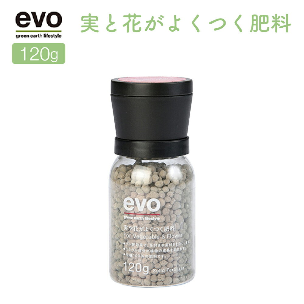 evo実と花がよくつく肥料120gガーデニング用品肥料ミル有機100%活性剤家庭菜園園芸植物花おしゃ