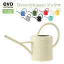 Do!earth&greenジョウロ 1.2L 8色 ジョーロ evo Dolabo 室内向け コンパクト 室内 じょうろ 水遣り 水やり ガーデニング用品 ガーデン道具 ガーデニング ガーデンツール 園芸用品 園芸 ブリキ カラフル おしゃれ ギフト プレゼント